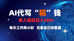 真正靠谱的项目，稿费日结，不用引流，轻松日赚多张-星璨学社