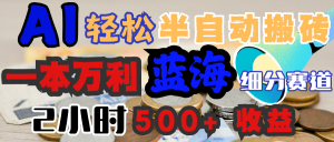 AI写简历搞钱，一本万利的蓝海潜力赛道，半自动搬砖，2小时收入300+，一天轻松1000+闭眼入-星璨学社