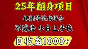 视频号掘金项目，日收益平均1000多，这个项目相对于其他还是比较好做的-星璨学社