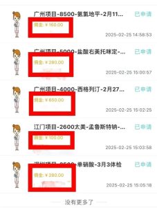 冷门试药员中介项目日入5000+-星璨学社