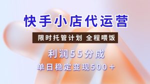 快手短视频带货分成 暴力起号 3天收益 单日500+-星璨学社