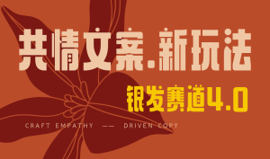 全网首发！情感文案手写版，全新玩法，一分钟一条作品，100%过原创，单个作品500+-星璨学社