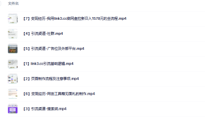 link3.cc聚合链接引流，日引流50＋精准粉-星璨学社