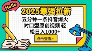 2025最强拉新首发，单用户下载7元，轻松日入1000+，小白轻松上手-星璨学社