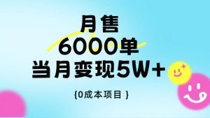 卖手机AI壁纸，月销6000多单，单月收益5W+-星璨学社