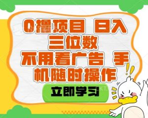 适合新手小白的互联网0撸项目，不用技术无脑操作，轻松日入三位数-星璨学社