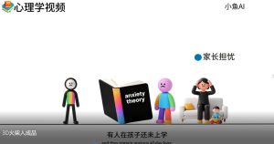 扣子一键生成火柴人视频，彩色3D中英字幕进阶版本-星璨学社